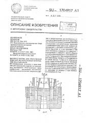 Пресс-форма для прессования изделий из порошковых материалов обкатыванием (патент 1704917)