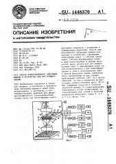 Способ корпускулярного облучения мишени и устройство для его осуществления (патент 1448370)