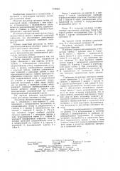 Регулятор светового потока (патент 1146522)