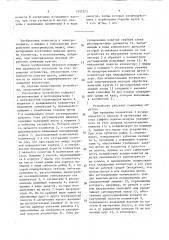 Токосъемное устройство электрической машины (патент 1552273)