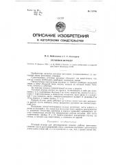 Устьевой штуцер (патент 115746)