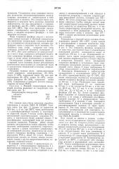 Способ выделения жидкого цианурхлорида (патент 297189)
