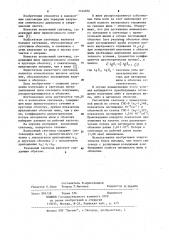 Волоконный световод (патент 1144076)