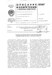 Искробезопасный прибор для определения концентрации метана в шахтном воздухе (патент 183167)
