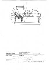 Вибросмеситель (патент 1393466)