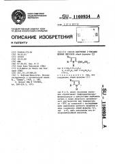 Способ получения 2-тиозамещенных пирролов (патент 1160934)