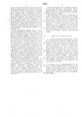 Фонд енепертов (патент 383055)