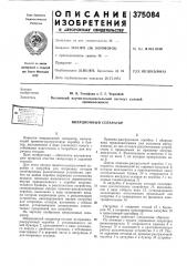 Инерционный сепаратор (патент 375084)