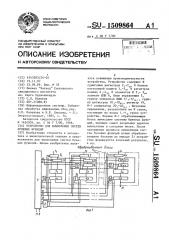 Устройство для вычисления систем булевых функций (патент 1509864)