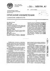 Фильтр-пресс (патент 1650194)