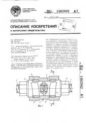 Способ соединения арматурных стержней периодического профиля и устройство для его осуществления (патент 1362802)