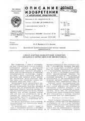 Способ контроля концентрации сернистого ангидрида в потоке вина или виноматериала (патент 203602)