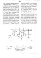 Формирователь импульсов (патент 298064)