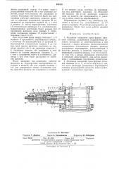 Механизм управления прессформы литьевой машины (патент 499126)