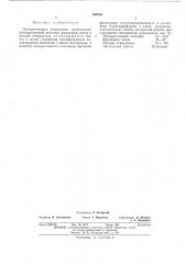 Полиуретановая композиция (патент 480738)