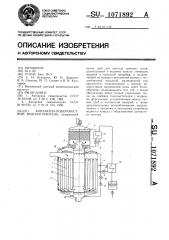Контактно-поверхностный водонагреватель (патент 1071892)