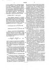 Способ обработки асферических поверхностей резанием и устройство для его осуществления (патент 1816532)