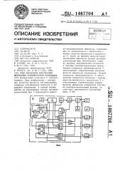 Блок управления многофазным импульсным стабилизатором напряжения (патент 1467704)