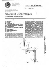 Устройство для очистки плодов (патент 1708260)