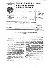 Ультразвуковой пьезоэлектрический датчик (патент 884172)
