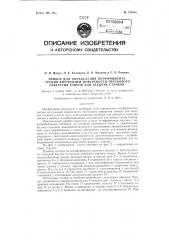 Прибор для определения коэффициента трения внутренней поверхности прутков об отверстия гонков для ткацких станков (патент 120668)