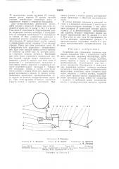 Устройство для управления тормозом нормально открытого типа с усилителем следящего действия (патент 294916)