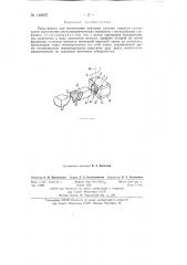 Пресс-форма для изготовления винтовых пластин твердого сплава (патент 140657)