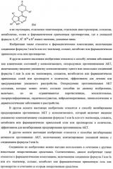 Циклопента(d)пиримидины в качестве ингибиторов протеинкиназ акт (патент 2481336)