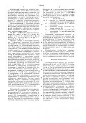 Агломерационная машина для спекания материалов (патент 1408182)