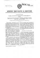 Способ изготовления электрических металлографических щеток (патент 43076)