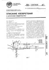 Способ испытания грунтов на сдвиг и устройство для его осуществления (патент 1307034)