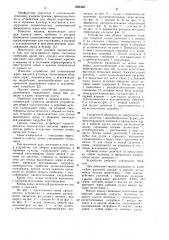 Устройство для уборки подсолнечника и зерновых культур (патент 1066488)
