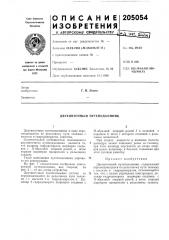 Двухниточный путеподъемник (патент 205054)