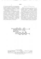 Широтно-импульсный преобразователь напряжения (патент 290220)
