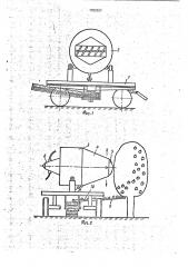 Плодоуборочная машина (патент 1702921)