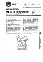 Устройство торможения механизма подъема (патент 1279943)