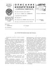 Электромузыкальный инструмент (патент 601742)