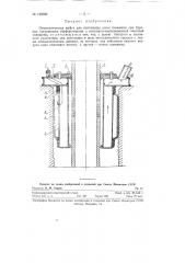 Пневматическая муфта для уплотнения устья скважины (патент 126090)