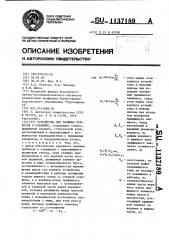 Устройство для прижима приборов в скважине (патент 1137189)