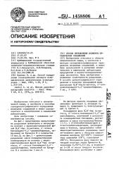 Способ определения изомеров органических соединений (патент 1458806)