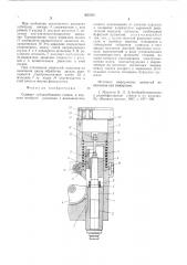 Суппорт зубодолбежного станка (патент 630043)