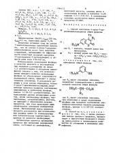 Способ получения 4-хлор-7-диалкиламинокумаринов (патент 1594177)