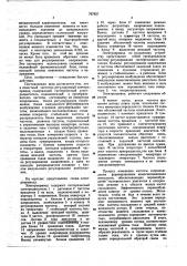 Частотнорегулируемый электропривод (патент 767927)