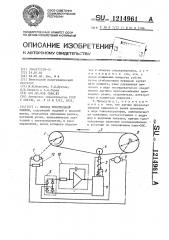 Привод текстильной машины (патент 1214961)