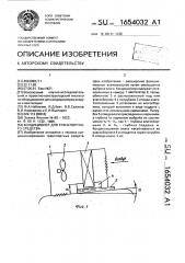 Кондиционер для транспортного средства (патент 1654032)