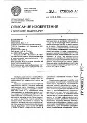 Способ извлечения нефти из нефтеносных песков (патент 1738360)