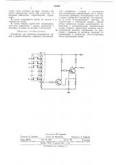 Устройство для контроля исправности цепей (патент 320943)