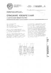 Светосильный объектив (патент 1045204)