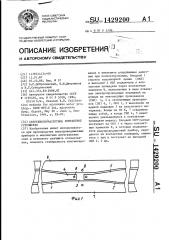 Сверхвысокочастотное контактное устройство (патент 1429200)