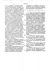 Аппарат для выращивания микроорганизмов (патент 492538)